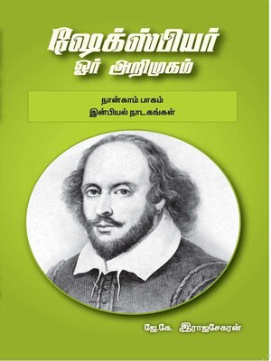 cover image of நான்காம் பாகம்